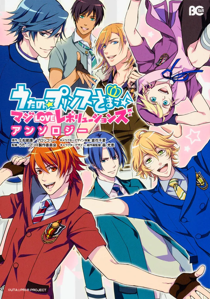 うたの☆プリンスさまっ♪ マジLOVEレボリューションズ アンソロジー