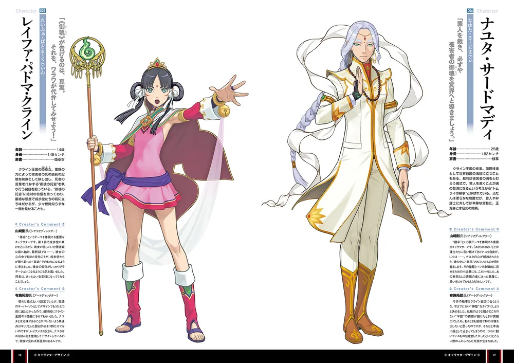 逆転裁判6 公式ビジュアルブック」週刊ファミ通編集部 [画集・ファン