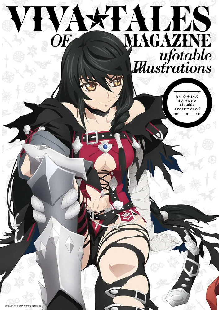ビバ☆テイルズ オブ マガジン ufotable イラストレーションズ」ビバ