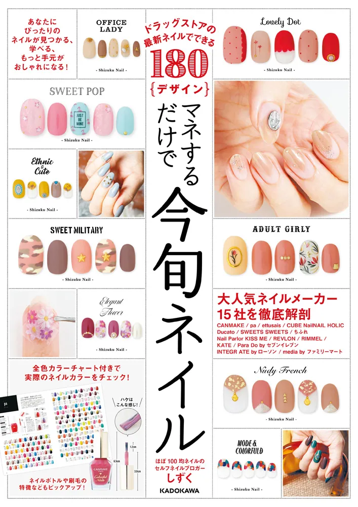 ドラッグストアの最新ネイルでできる180デザイン マネするだけで今旬