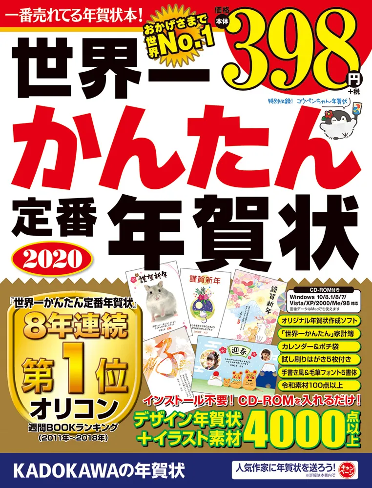 世界一かんたん定番年賀状 2020」年賀状素材集編集部 [年賀状] - KADOKAWA