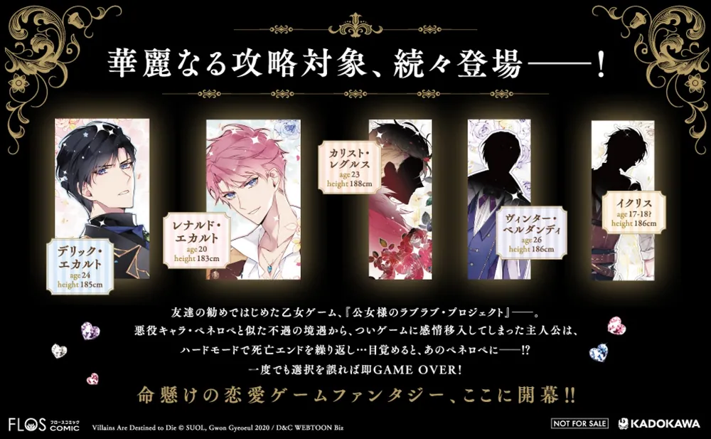 悪役のエンディングは死のみ 1」SUOL [FLOS COMIC] - KADOKAWA