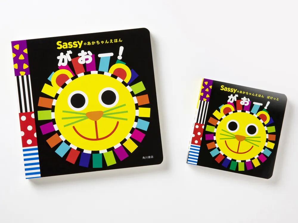 Sassyのあかちゃんえほん ぽけっと がおー！」Sassy/DADWAY [絵本