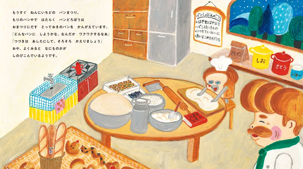 パンどろぼうとなぞのフランスパン」柴田ケイコ [絵本] - KADOKAWA