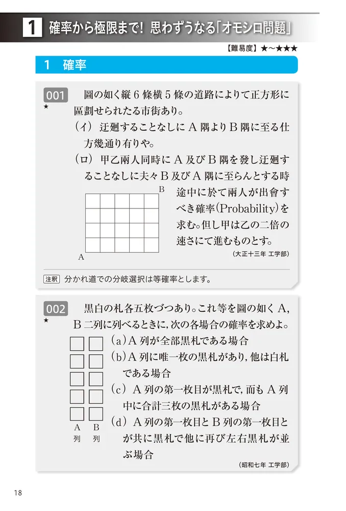 100年前の東大入試数学 ディープすぎる難問・奇問100」林俊介 [生活