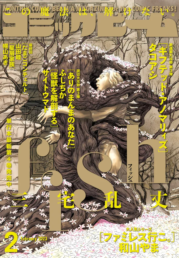 月刊コミックビーム 2023年2月号」 [月刊コミックビーム] - KADOKAWA