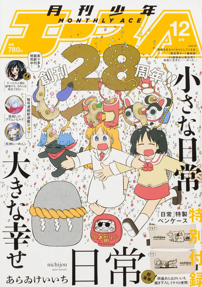 少年エース 2022年12月号」 [月刊少年エース] - KADOKAWA