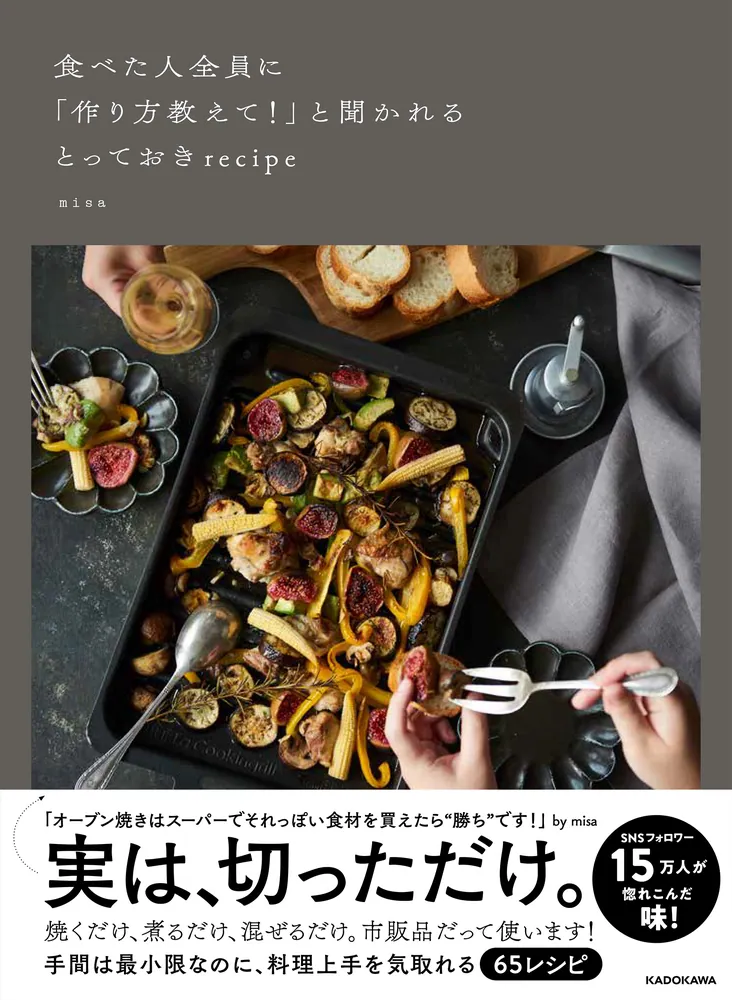 食べた人全員に「作り方教えて！」と聞かれるとっておきrecipe」misa