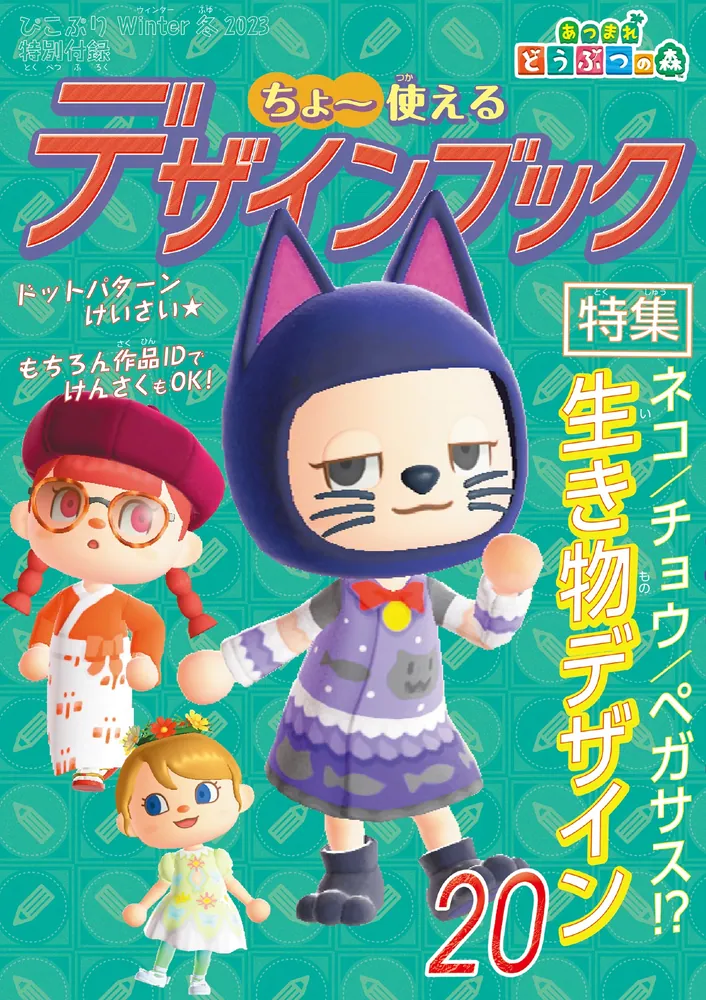 ぴこぷり Winter 冬 2023」 [カドカワゲームムック] - KADOKAWA