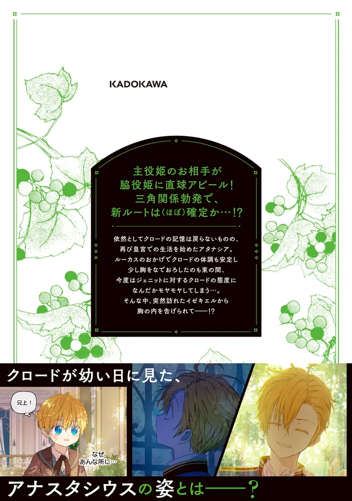 ある日、お姫様になってしまった件について 8」Spoon [FLOS COMIC