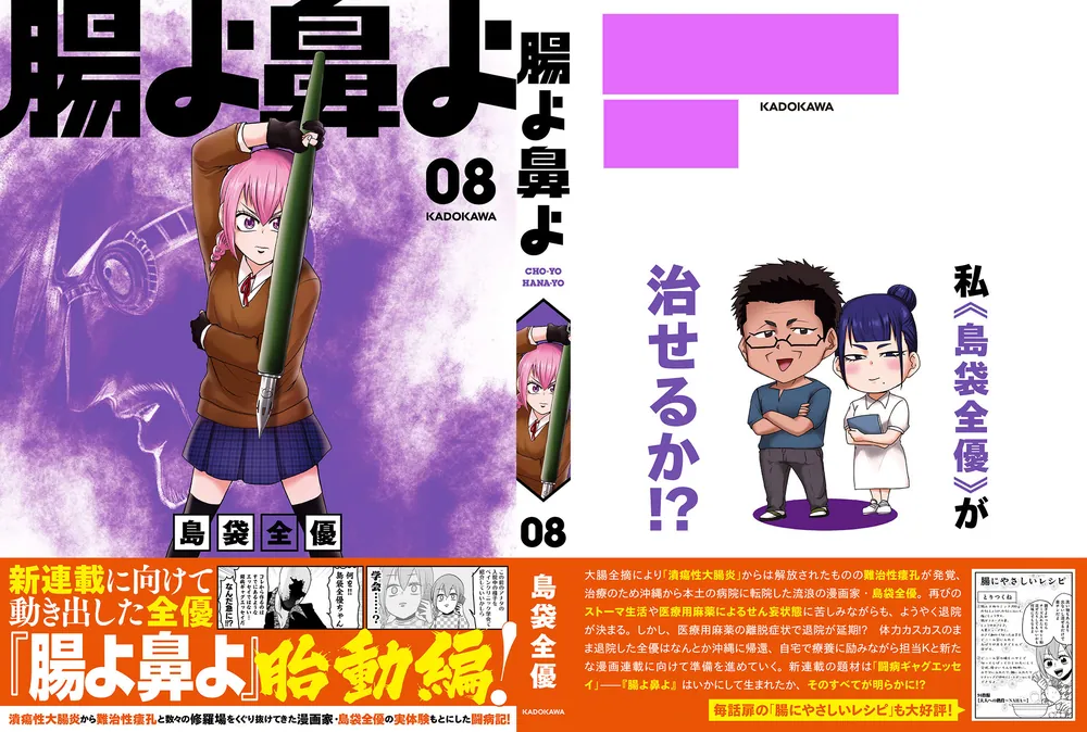 腸よ鼻よ 08」島袋全優 [コミックエッセイ] - KADOKAWA