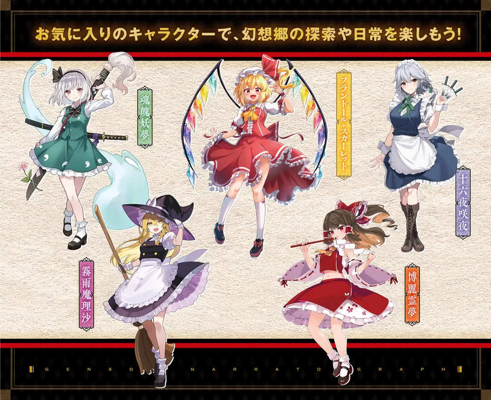 東方Project二次創作TRPG 幻想ナラトグラフ」中西詠介／冒険企画局