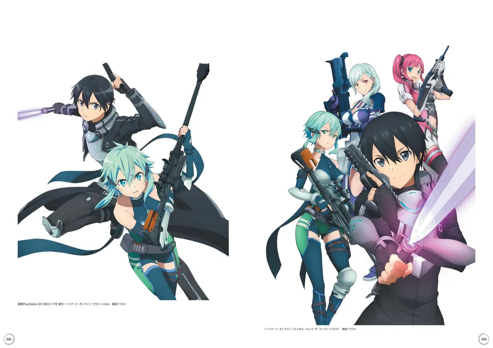 ゲーム『ソードアート・オンライン』10周年記念 公式設定資料集」電撃