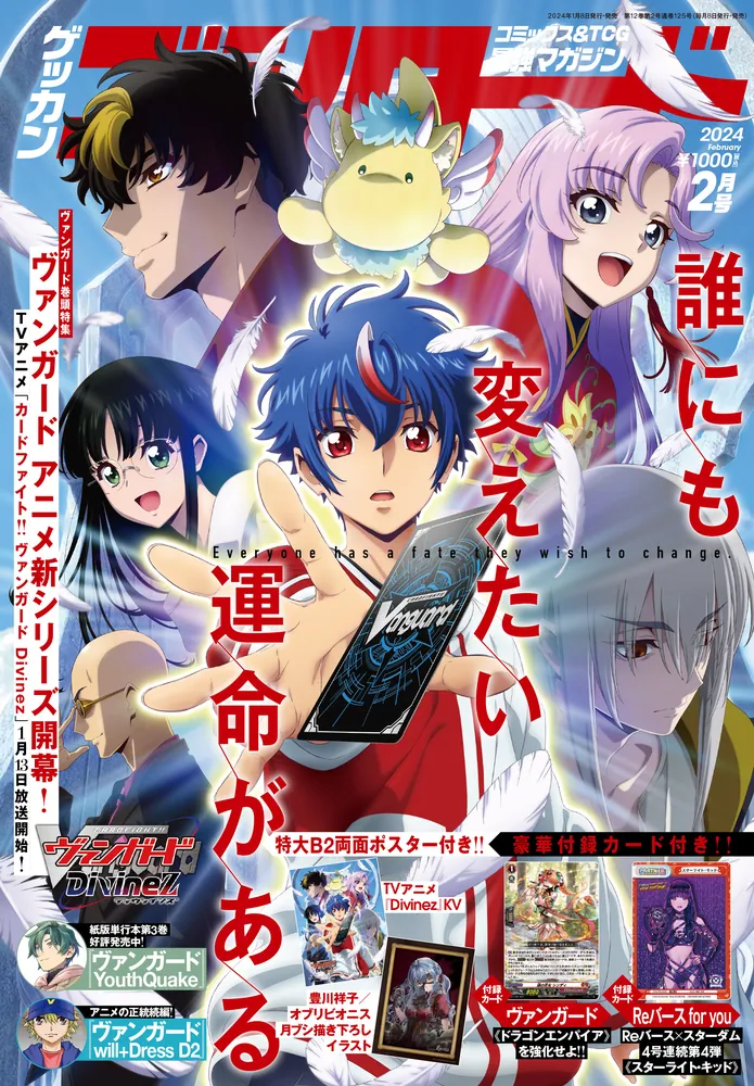 月刊ブシロード 2024年2月号」 [月刊ブシロード] - KADOKAWA
