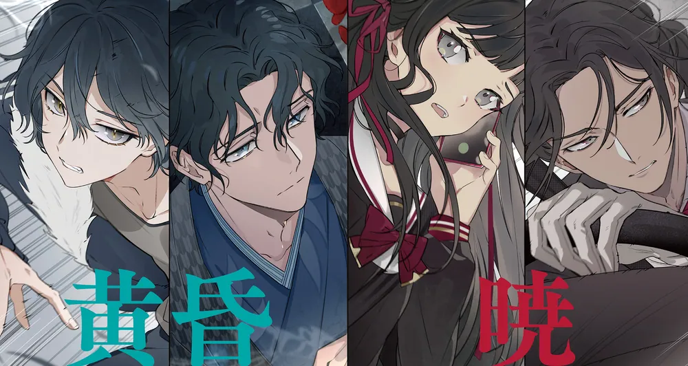 春夏秋冬代行者 黄昏の射手」暁佳奈 [電撃文庫] - KADOKAWA