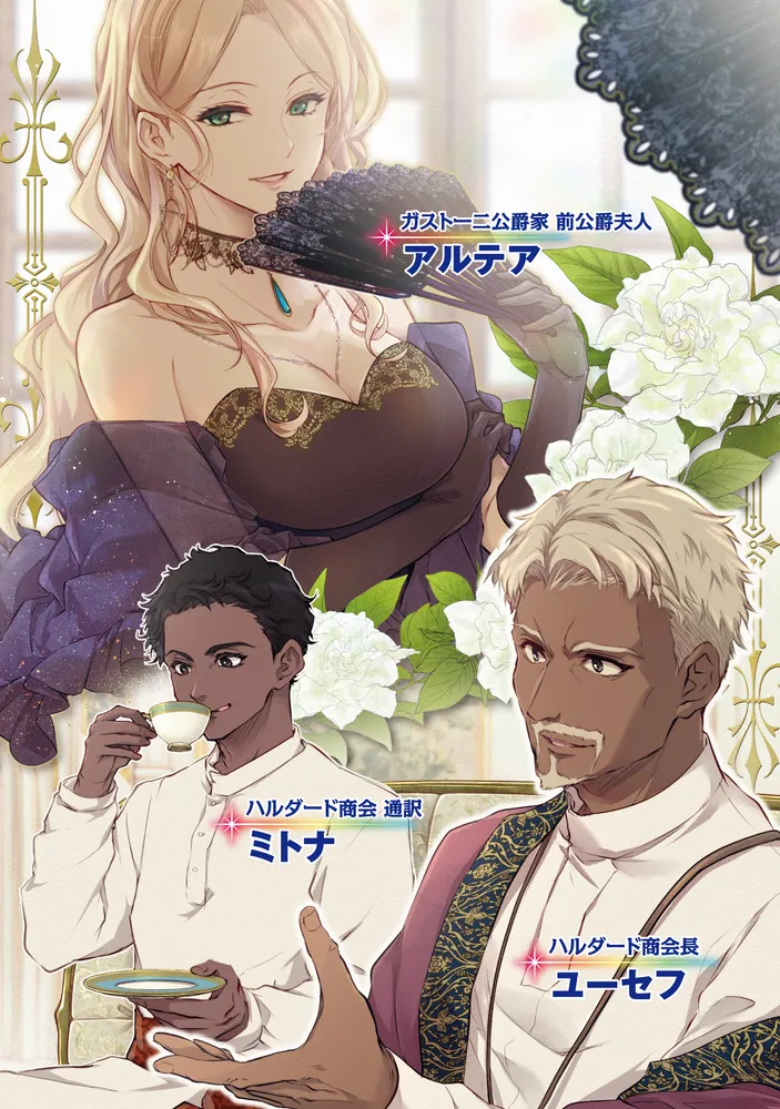 魔導具師ダリヤはうつむかない ～今日から自由な職人ライフ～11」甘岸