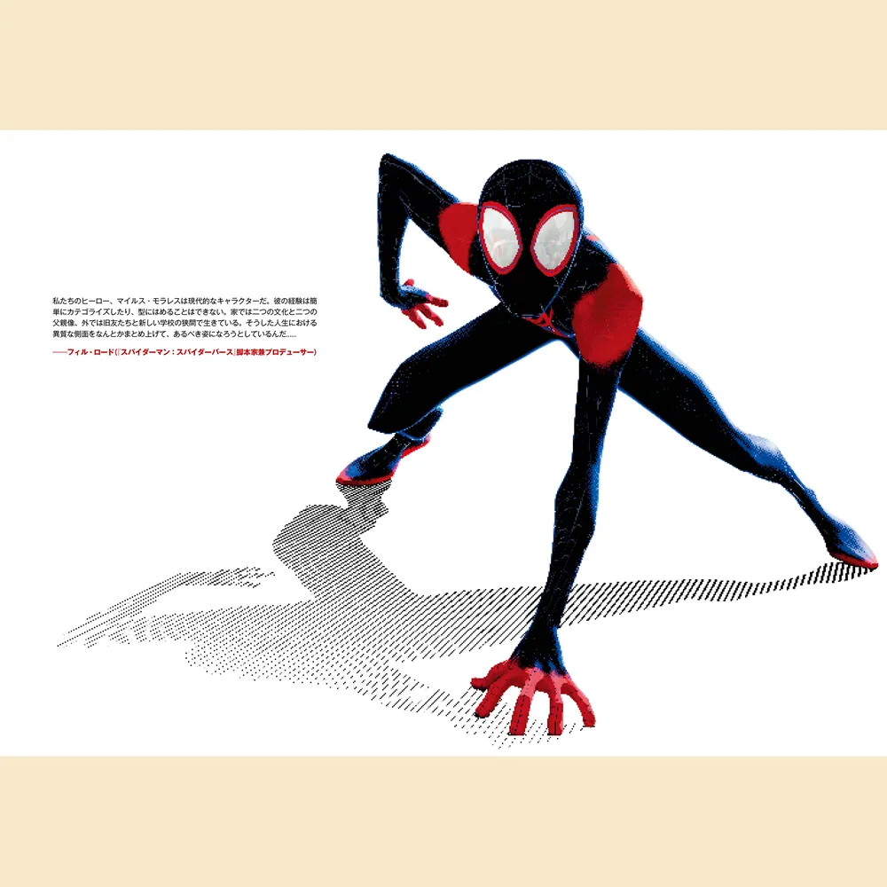 スパイダーマン：スパイダーバース マーベルムービーシリーズ