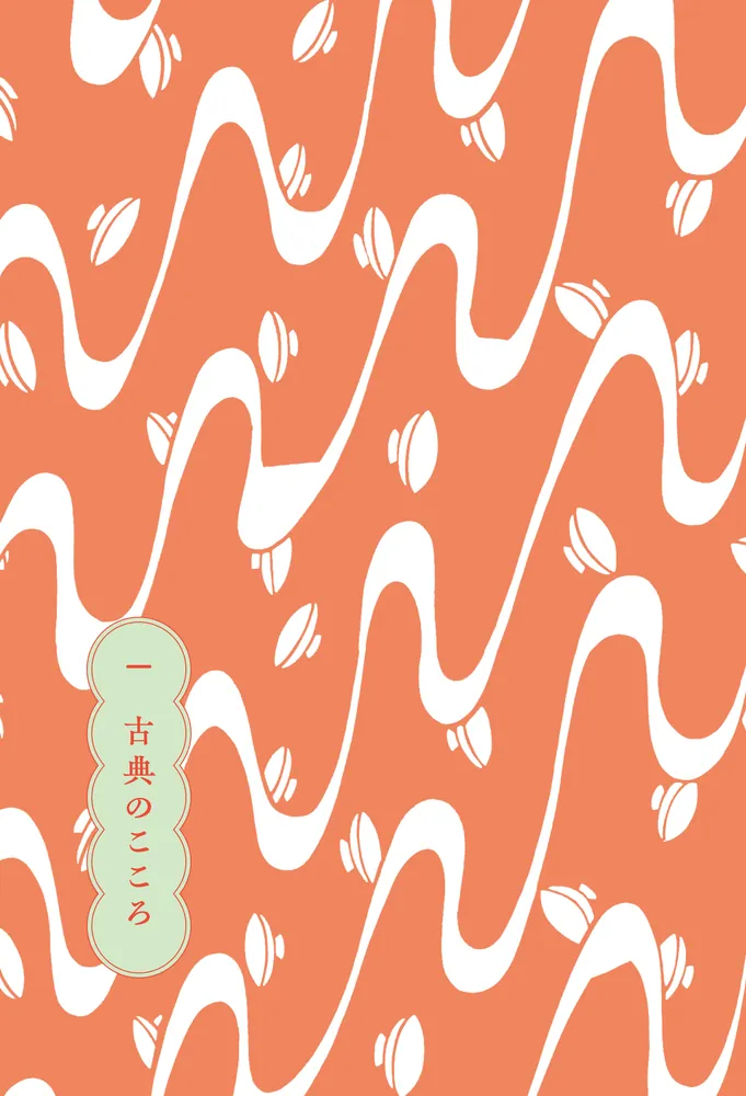 英語で古典 和歌からはじまる大人の教養」ピーター・J・マクミラン