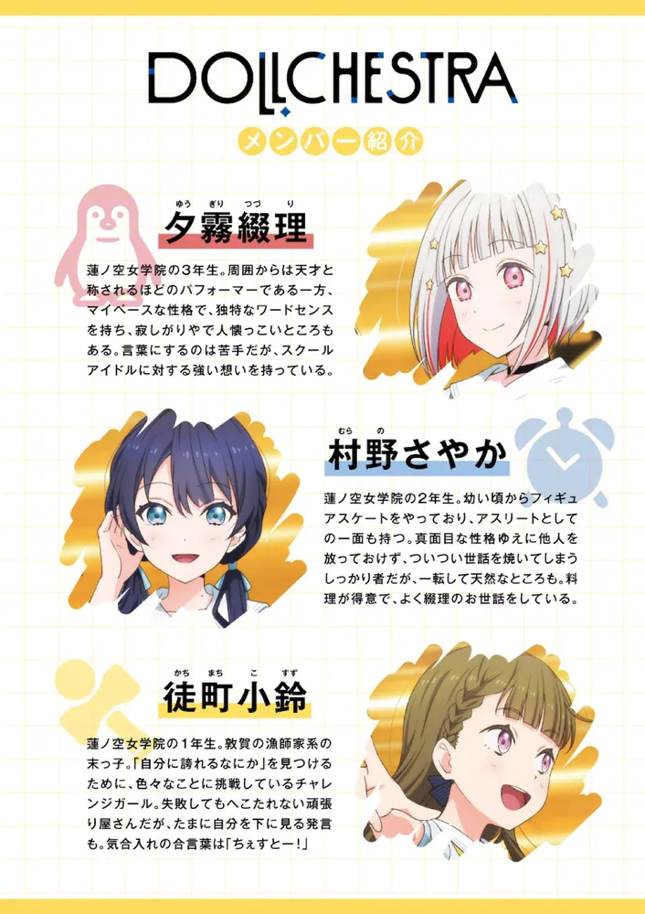 蓮ノ空女学院スクールアイドルクラブ お散歩日記 ～DOLLCHESTRA～ 徒町