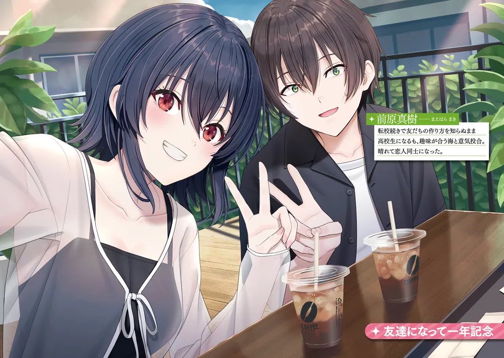 クラスで2番目に可愛い女の子と友だちになった7」たかた [角川