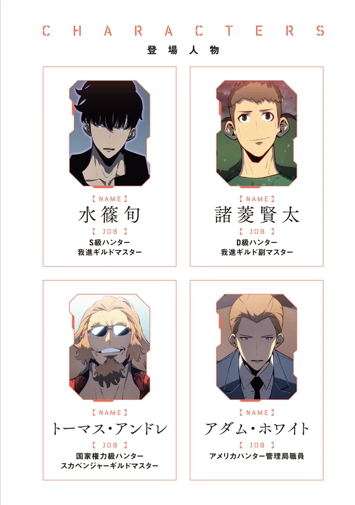 俺だけレベルアップな件 19」DUBU（REDICESTUDIO） [MFC] - KADOKAWA