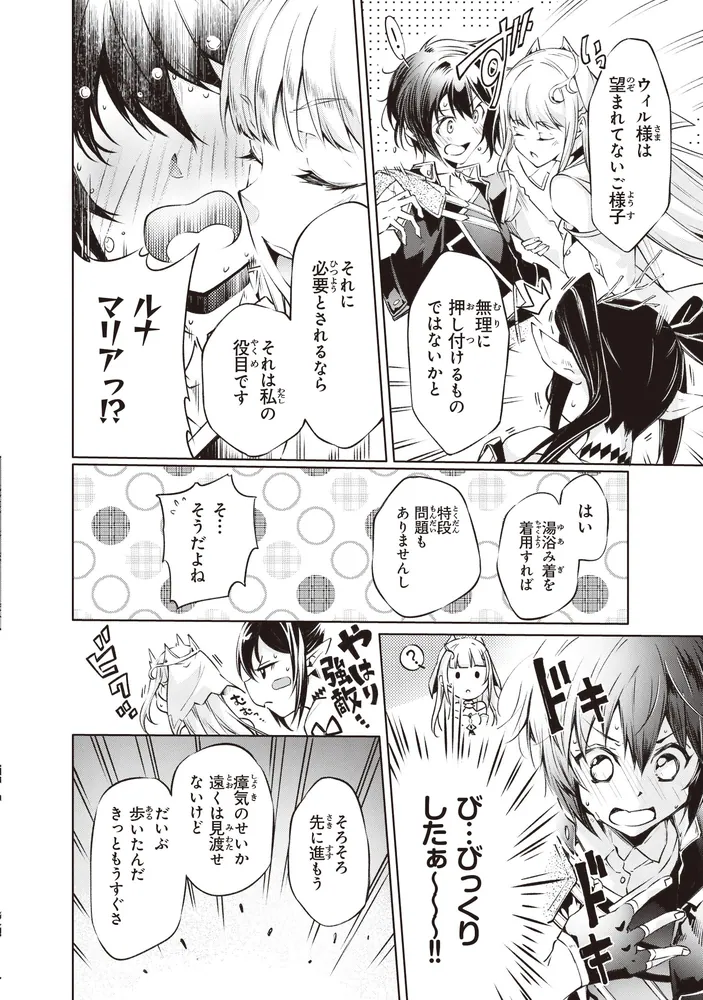 神々に育てられしもの、最強となる7」九野十弥 [電撃コミックスNEXT