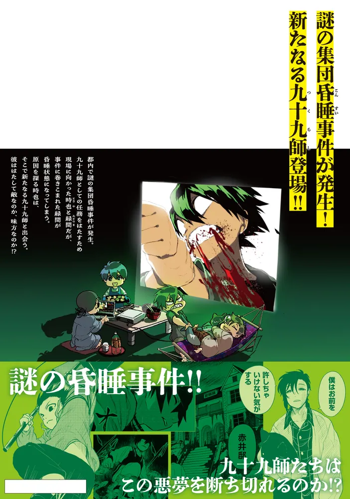 白物語 02 アクリルスタンド付き特装版」Nakamu [MFC] - KADOKAWA