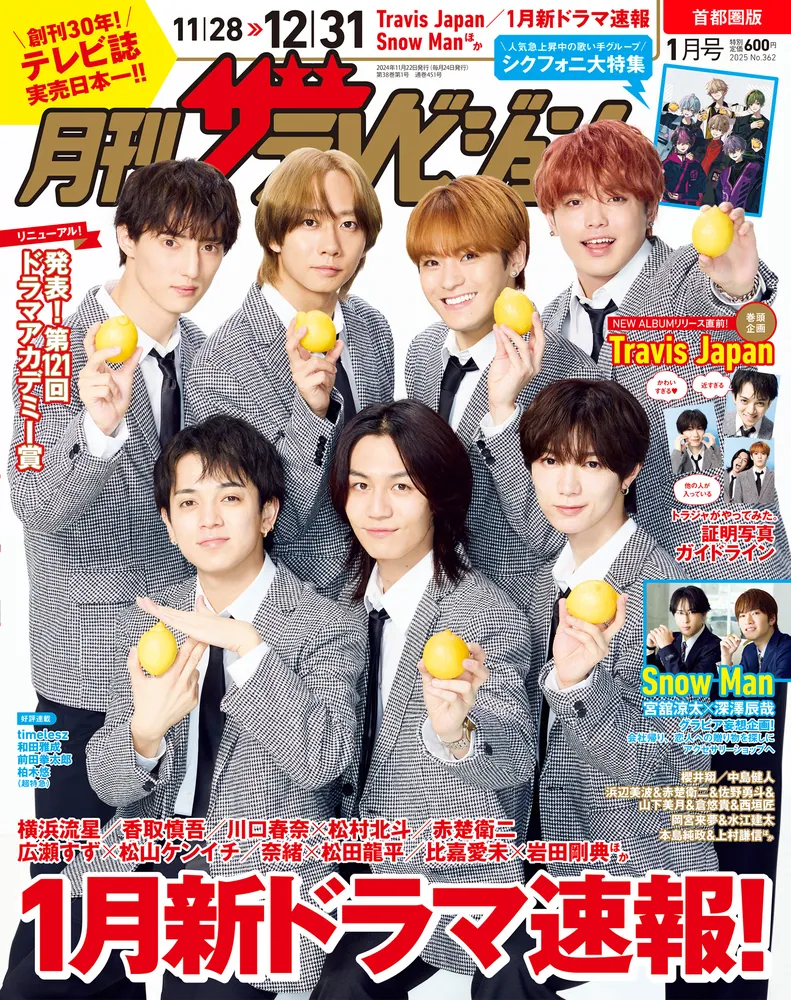 月刊ザテレビジョン 関西版 2025年1月号」 [月刊ザテレビジョン