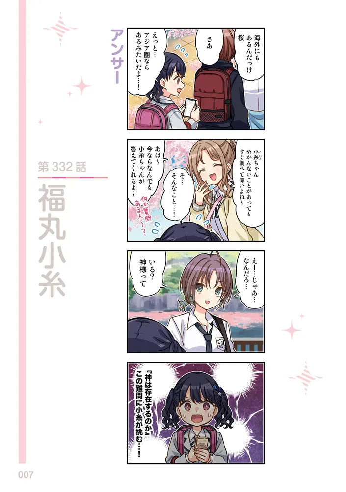 アイドルマスター シャイニーカラーズ シャニマスえぶりでい！（4