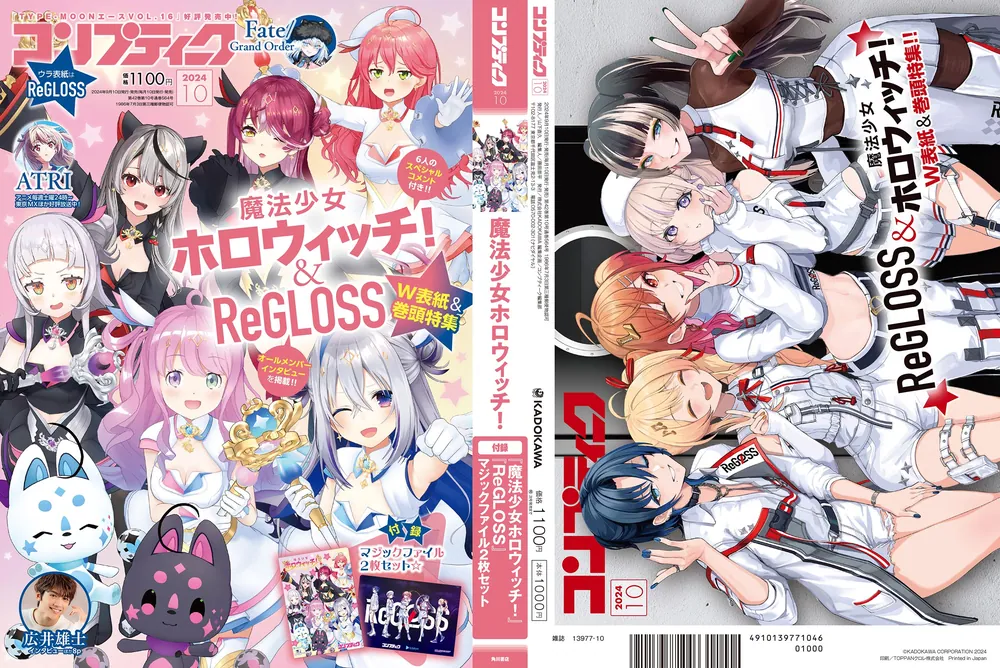 コンプティーク 2024年10月号」 [コンプティーク] - KADOKAWA