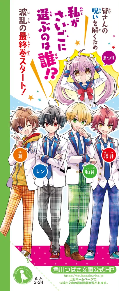 スイッチ！（15） フィナーレは絶体絶命の文化祭！」深海ゆずは [角川