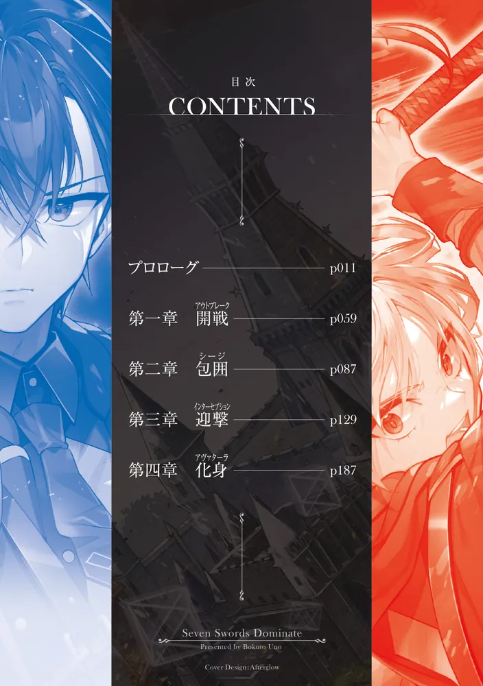 七つの魔剣が支配するXIV」宇野朴人 [電撃文庫] - KADOKAWA