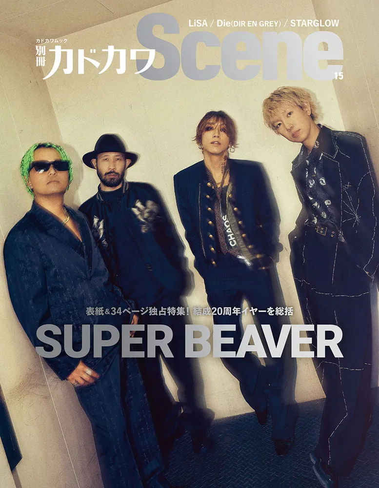 別冊カドカワScene 15」 [カドカワムック] - KADOKAWA