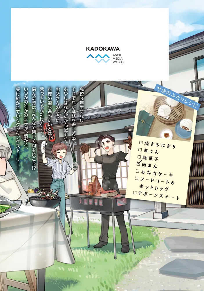 新米姉妹のふたりごはん 11」柊ゆたか [電撃コミックスNEXT] - KADOKAWA