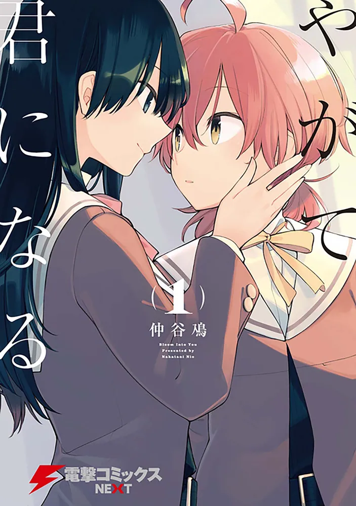 やがて君になる【タテスク】 Chapter68」仲谷鳰 [タテスクコミック