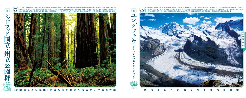 世界遺産の絶景と教養 写真で世界が学べるガイド130」世界遺産