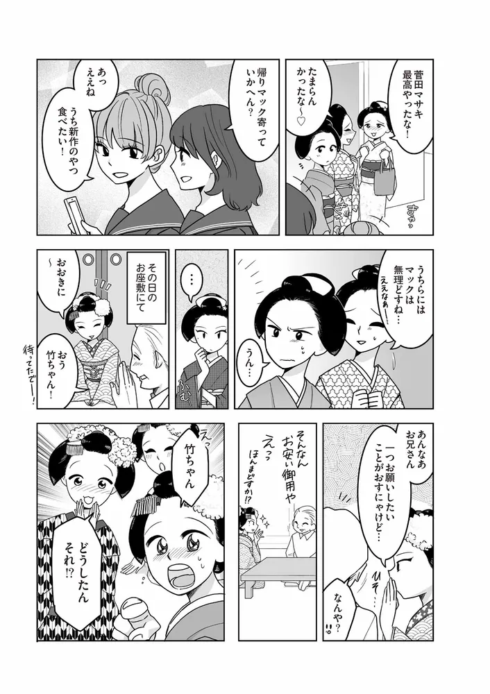 舞妓をやめたそのあとで」松原彩 [コミックエッセイ] - KADOKAWA