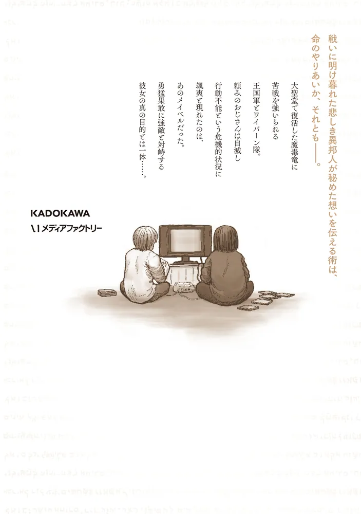 異世界おじさん 13」殆ど死んでいる [MFC] - KADOKAWA