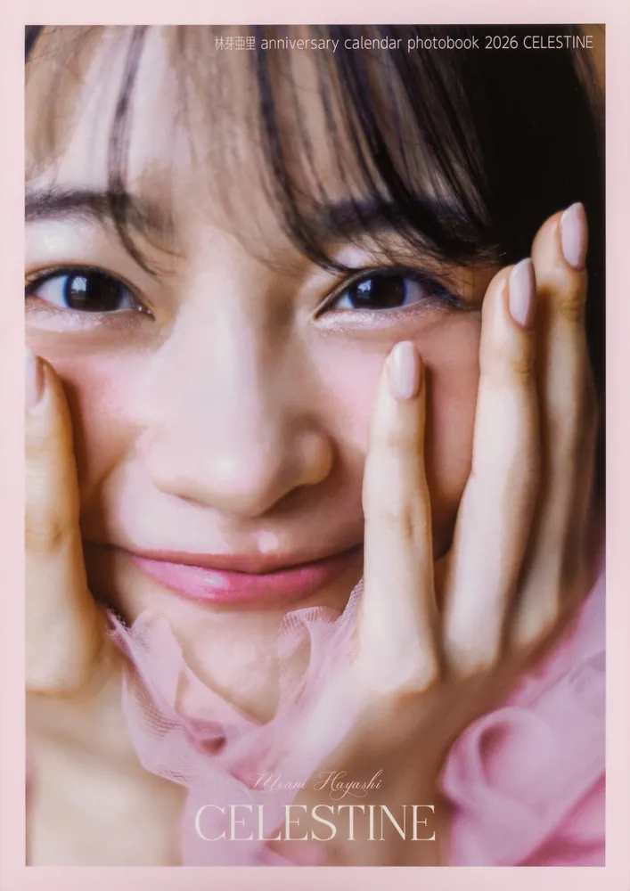 林芽亜里 anniversary calendar photobook 2026 CELESTINE」林芽亜里