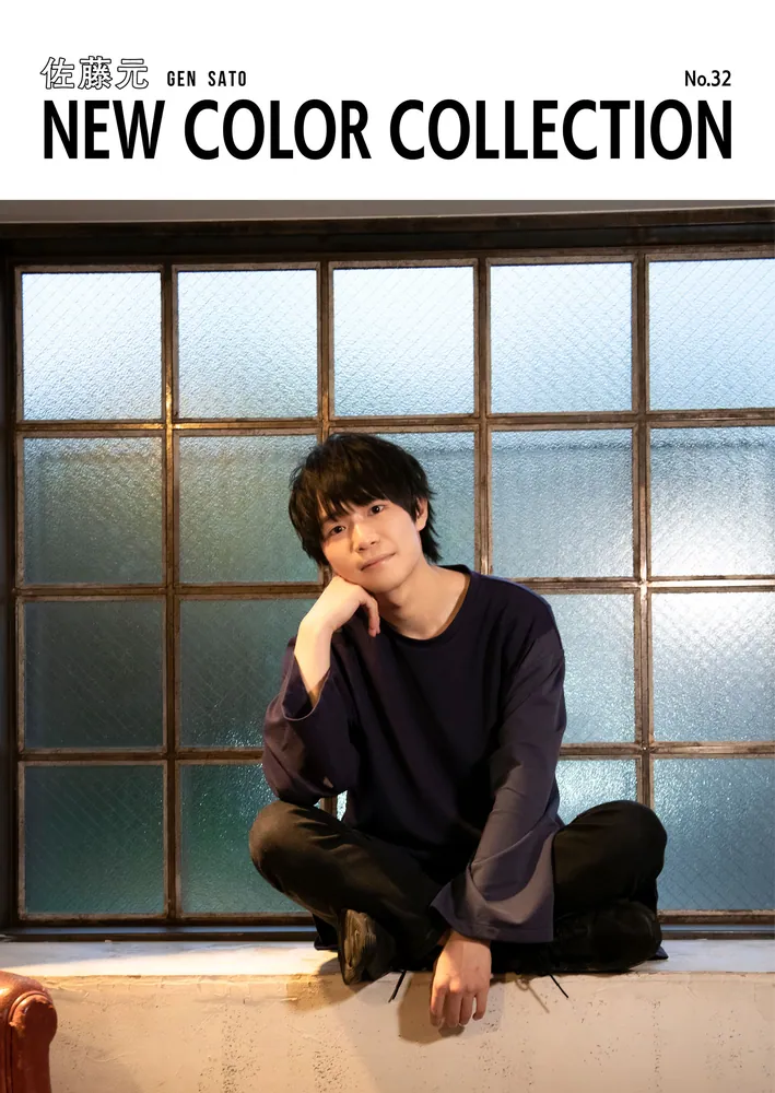 佐藤元 NEW COLOR COLLECTION No.32」佐藤元 [画集・ファンブック
