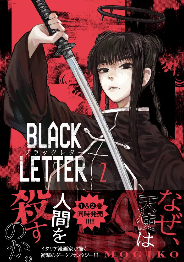 BLACK LETTER 2」MOGIKO [MFC] - KADOKAWA