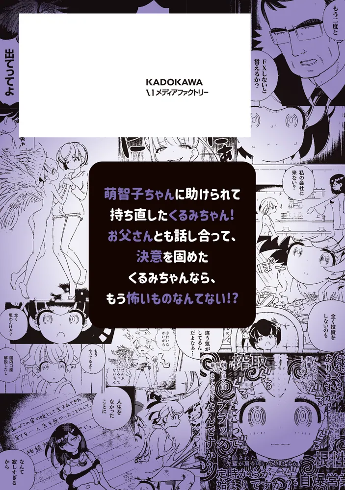 FX戦士くるみちゃん 9」でむにゃん [MFコミックス フラッパーシリーズ