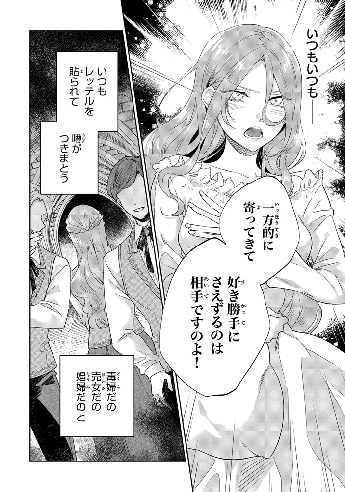 拝啓見知らぬ旦那様、離婚していただきます V」紬いろと [FLOS COMIC