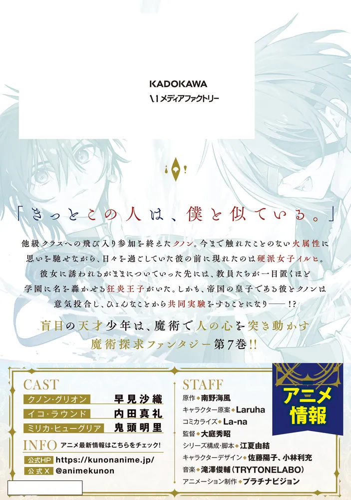 魔術師クノンは見えている 7」La-na [MFコミックス アライブシリーズ