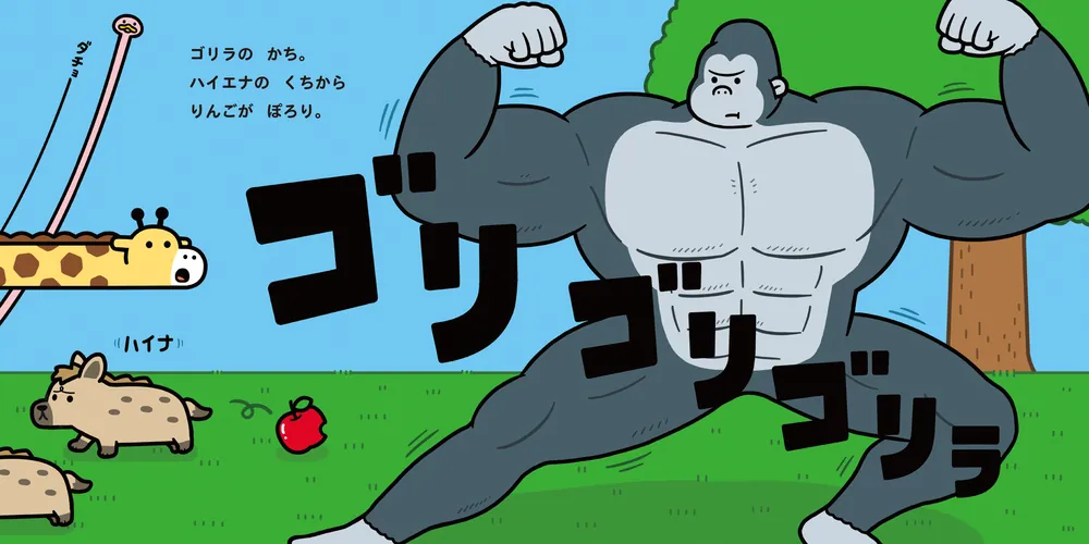 キリンリンリン」アリムラモハ [絵本] - KADOKAWA