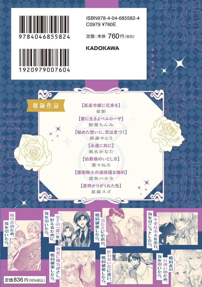 婚約破棄を申し出たら溺愛を手に入れました!? アンソロジーコミック 2