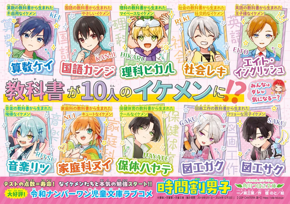 時間割男子（17） さいごの科目男子、図工くん！？」一ノ瀬三葉