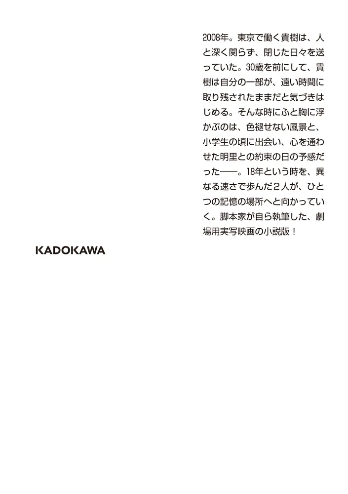 秒速5センチメートル the novel」鈴木史子 [角川文庫] - KADOKAWA