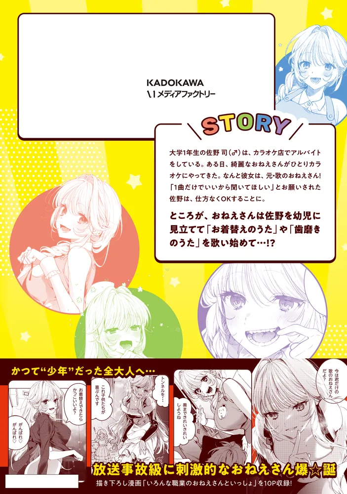 カラオケで歌うおねえさんといっしょ 1」やもり四季。 [MFC キューン