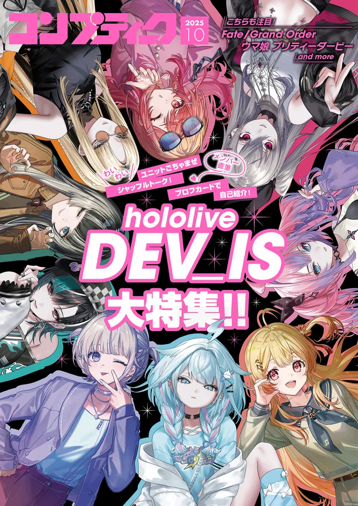 電子版】コンプティーク 2025年10月号」コンプティーク編集部